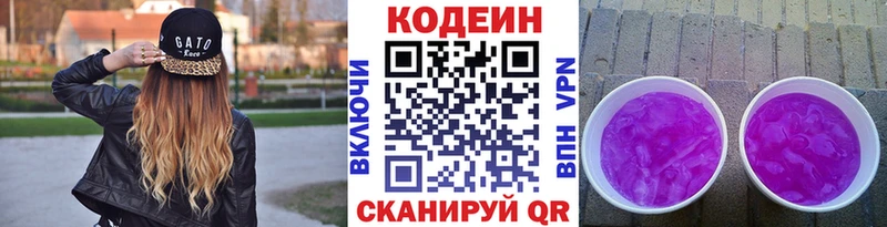 Купить закладки  Заволжье  Кодеиновый сироп Lean Purple Drank 